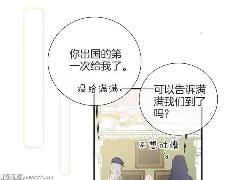 花和刺猬逃跑了,第78话 不好,第35张