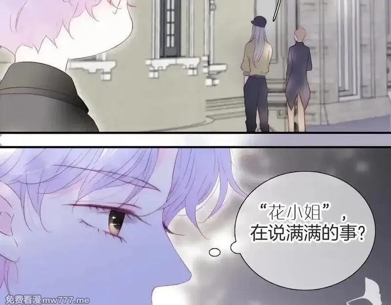 花和刺猬逃跑了,第78话 不好,第66张