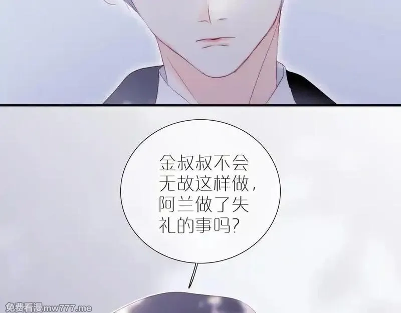 花和刺猬逃跑了,第78话 不好,第70张