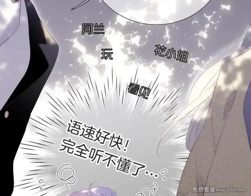 花和刺猬逃跑了,第78话 不好,第74张