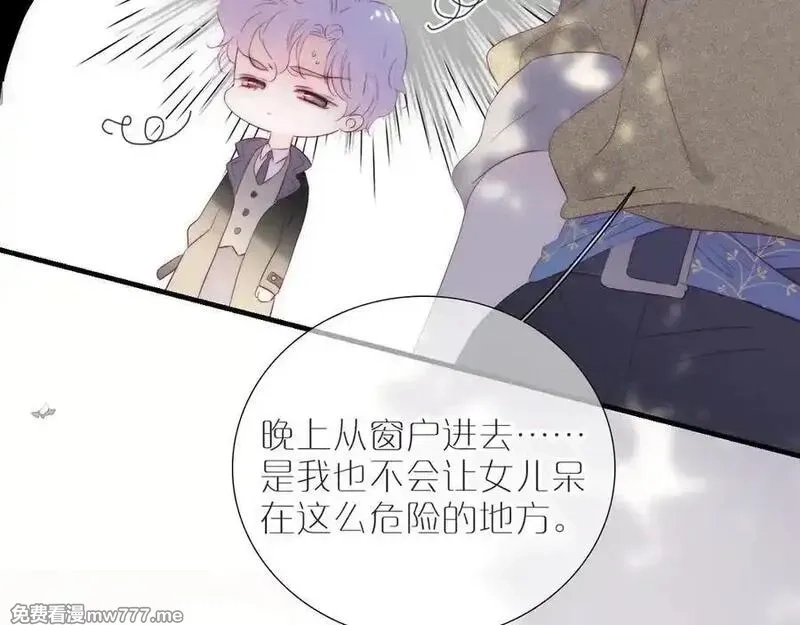 花和刺猬逃跑了,第78话 不好,第75张