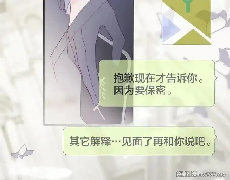 花和刺猬逃跑了,第78话 不好,第84张