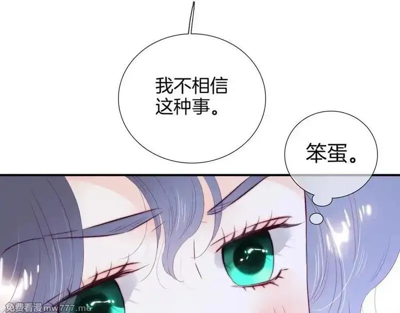 花和刺猬逃跑了,第95话 约会吧,第106张