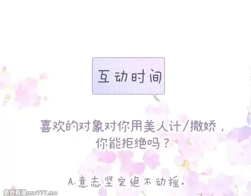 花和刺猬逃跑了,第95话 约会吧,第120张