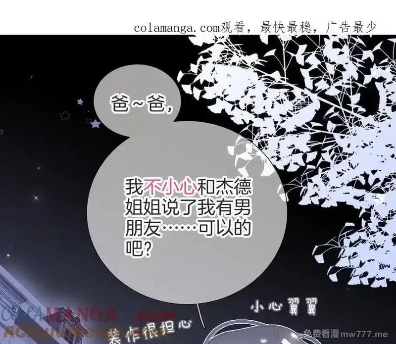 花和刺猬逃跑了,第95话 约会吧,第128张