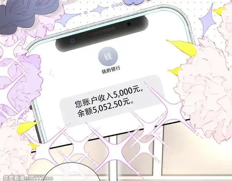 花和刺猬逃跑了,第95话 约会吧,第19张