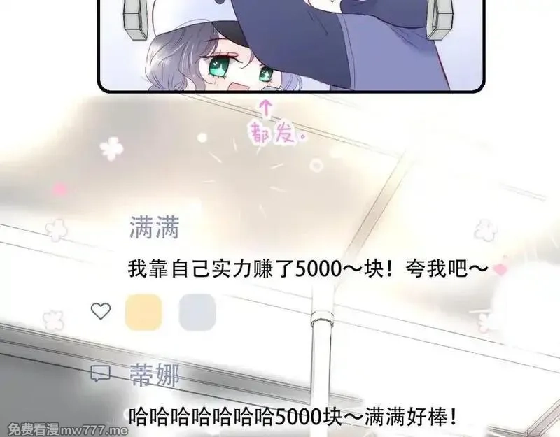 花和刺猬逃跑了,第95话 约会吧,第26张