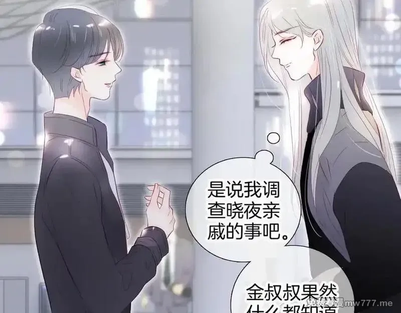 花和刺猬逃跑了,第95话 约会吧,第4张