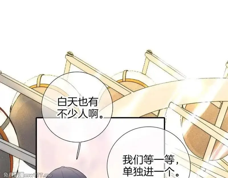 花和刺猬逃跑了,第95话 约会吧,第75张