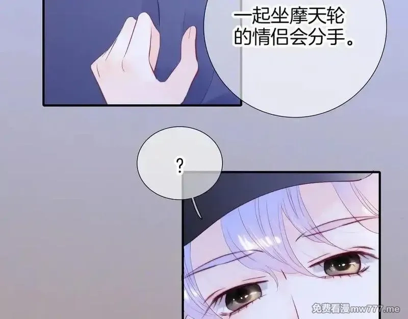花和刺猬逃跑了,第95话 约会吧,第96张