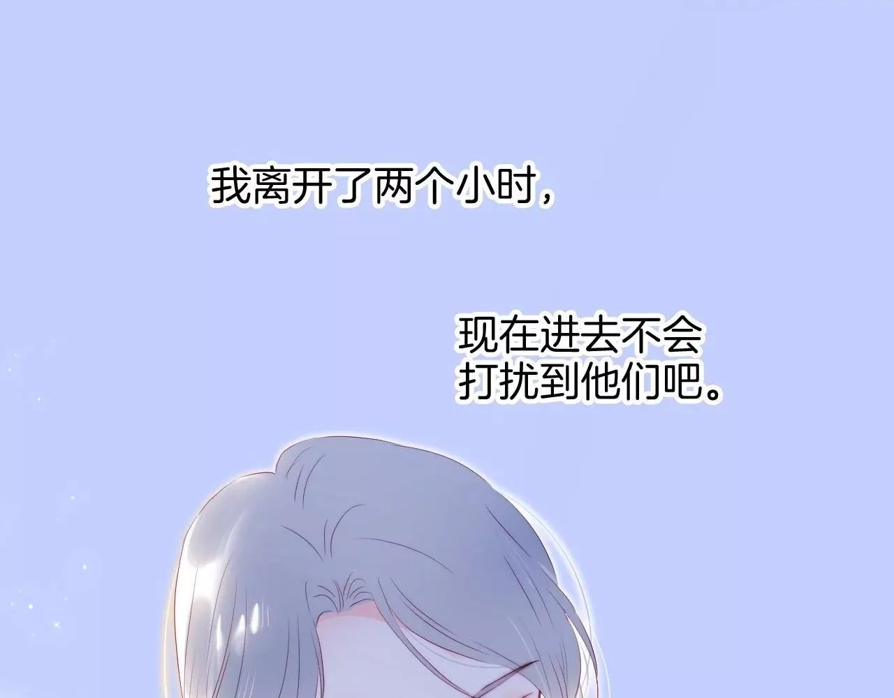花和刺猬逃跑了,第86话 我们回来啦,第1张