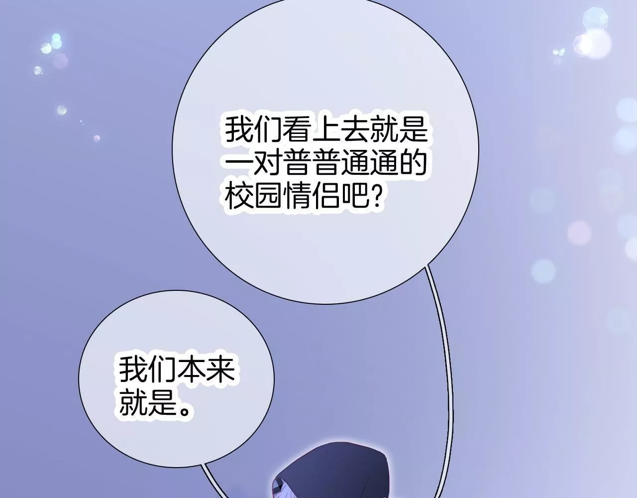 花和刺猬逃跑了,第86话 我们回来啦,第113张