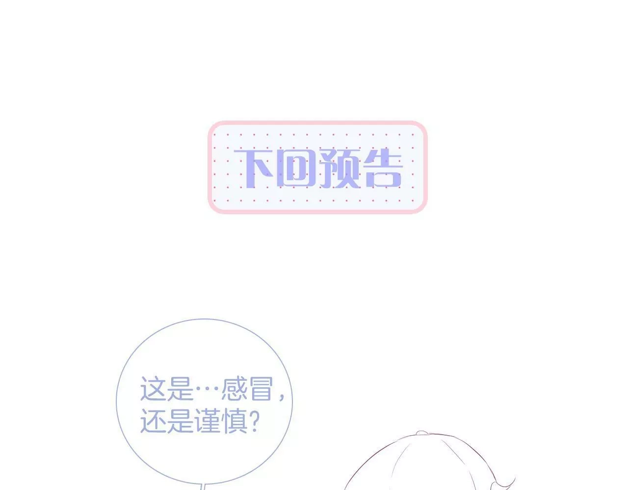 花和刺猬逃跑了,第86话 我们回来啦,第127张