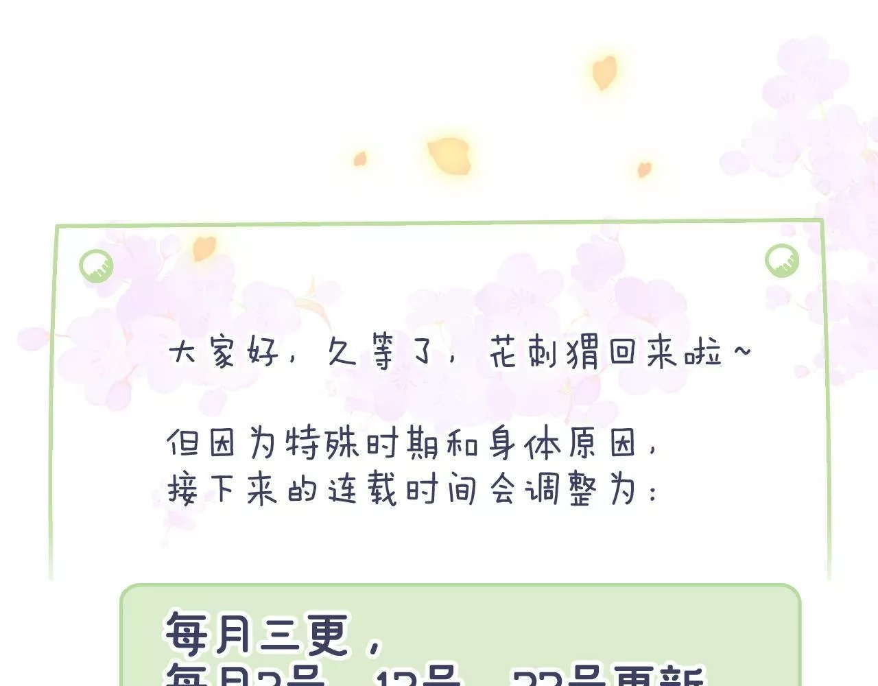 花和刺猬逃跑了,第86话 我们回来啦,第137张