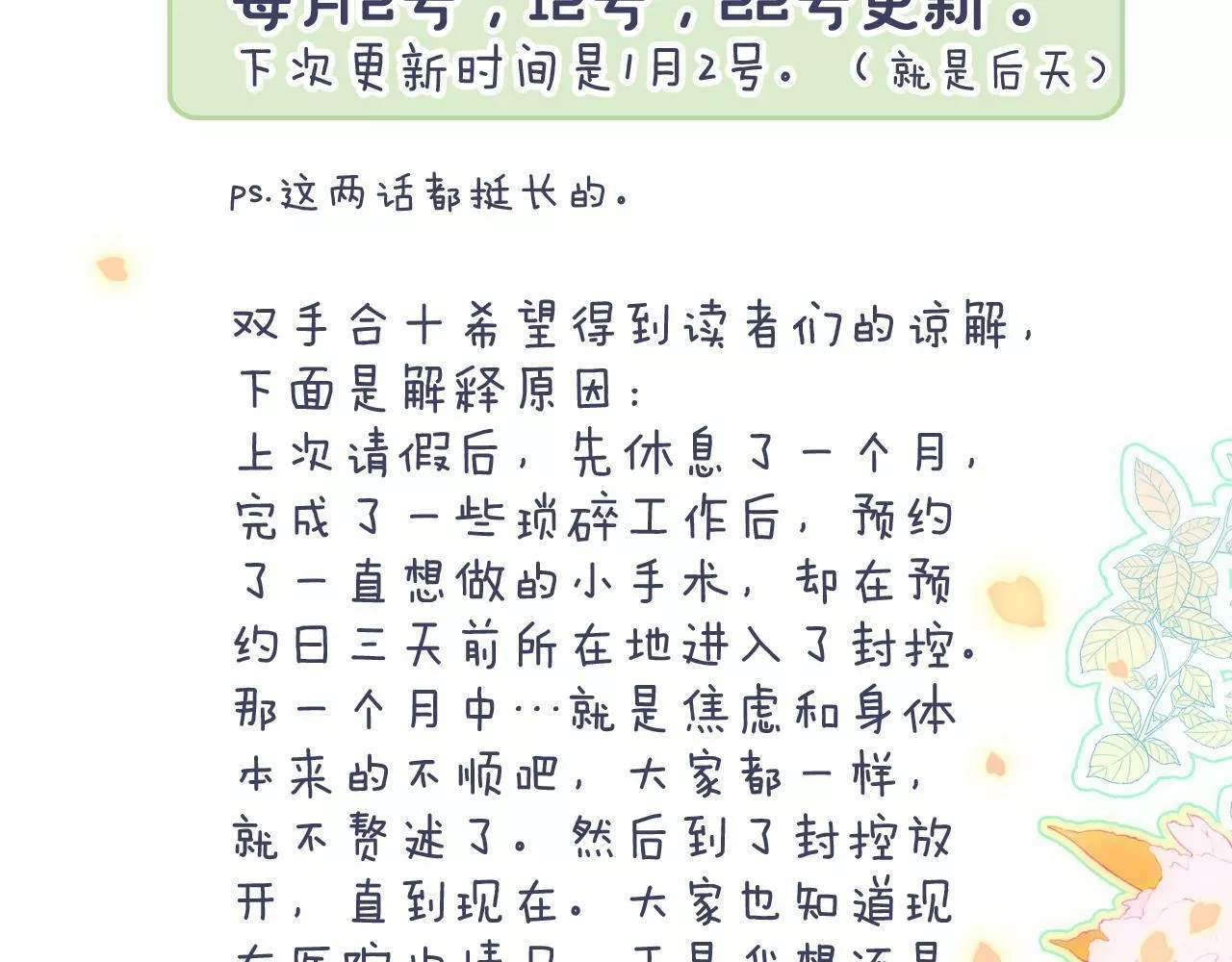 花和刺猬逃跑了,第86话 我们回来啦,第138张