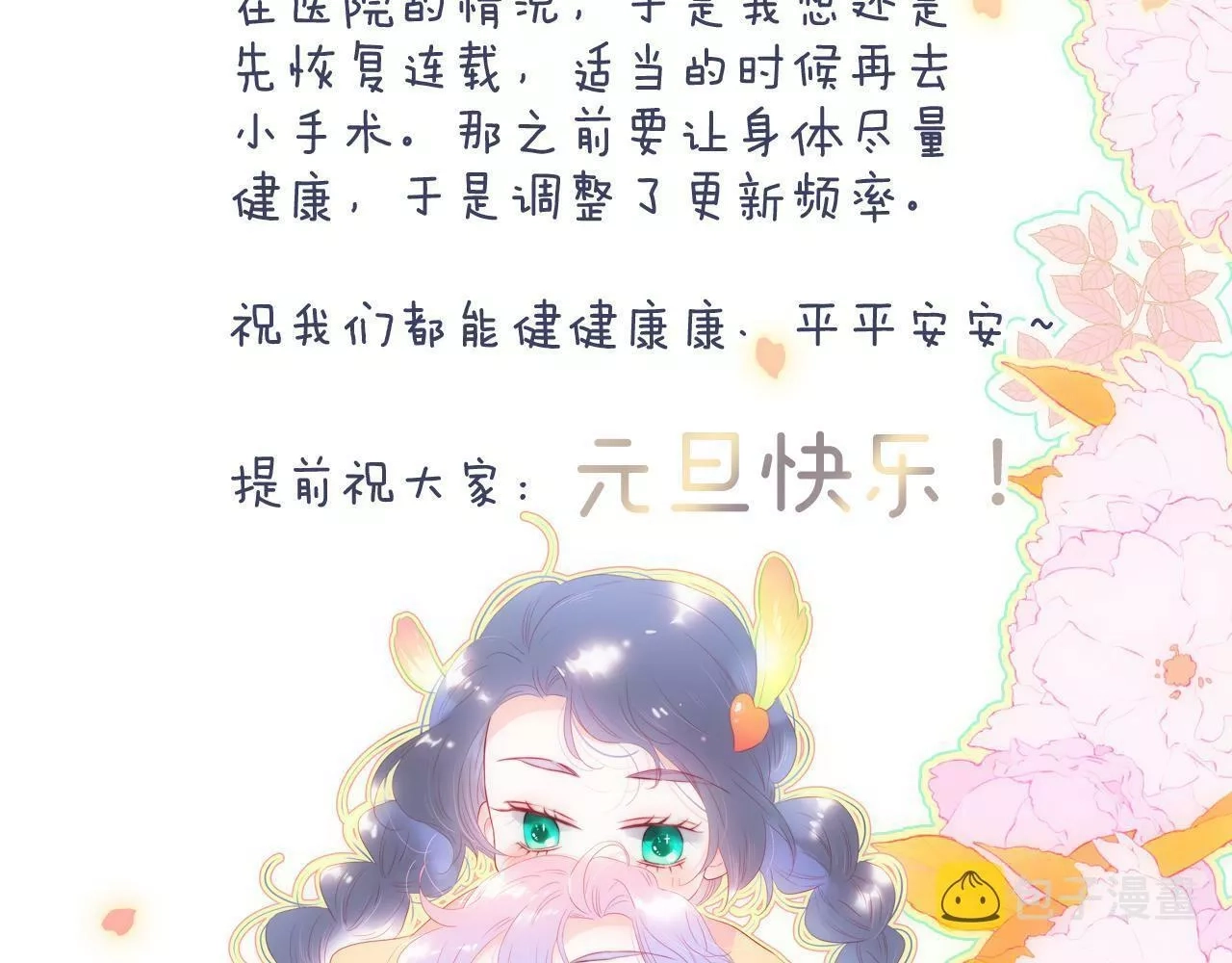 花和刺猬逃跑了,第86话 我们回来啦,第139张