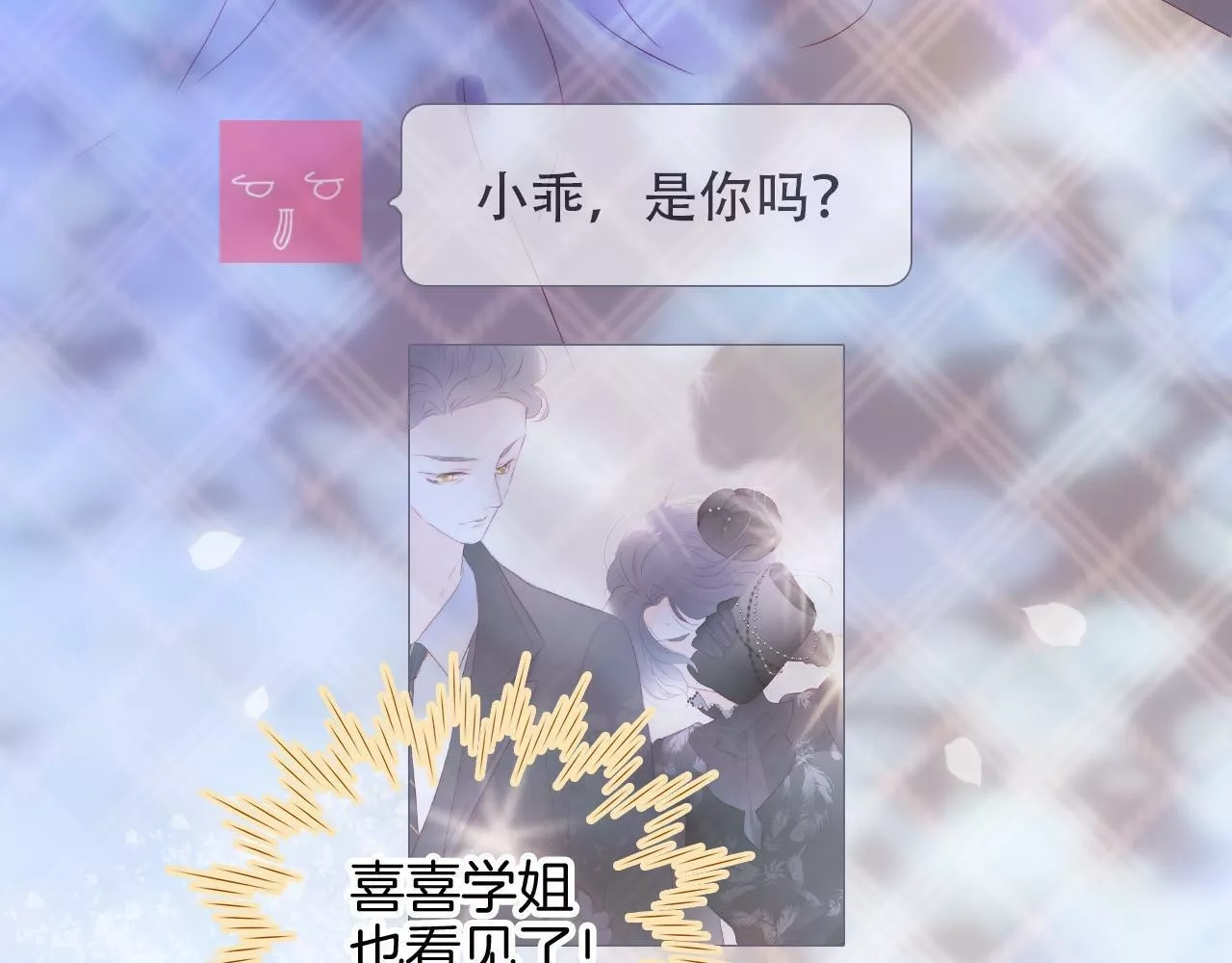 花和刺猬逃跑了,第86话 我们回来啦,第14张