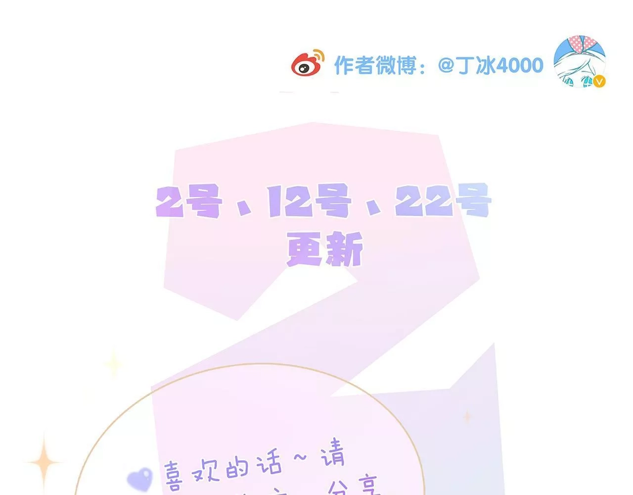 花和刺猬逃跑了,第86话 我们回来啦,第144张