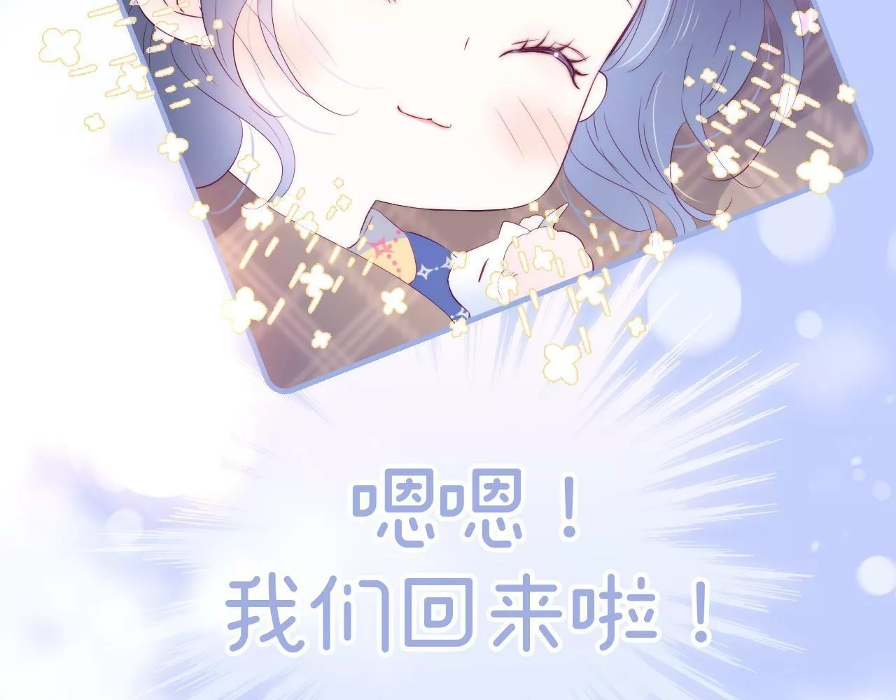 花和刺猬逃跑了,第86话 我们回来啦,第20张