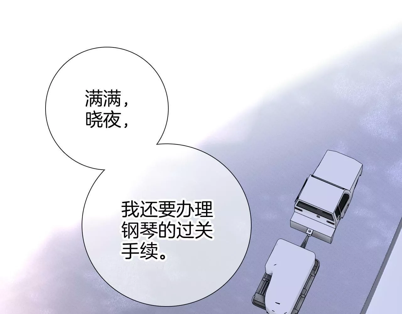 花和刺猬逃跑了,第86话 我们回来啦,第25张