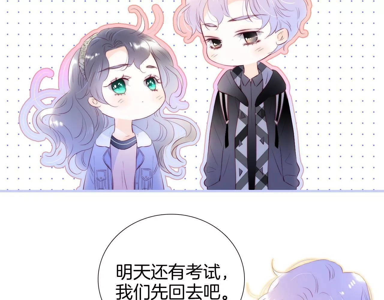 花和刺猬逃跑了,第86话 我们回来啦,第28张