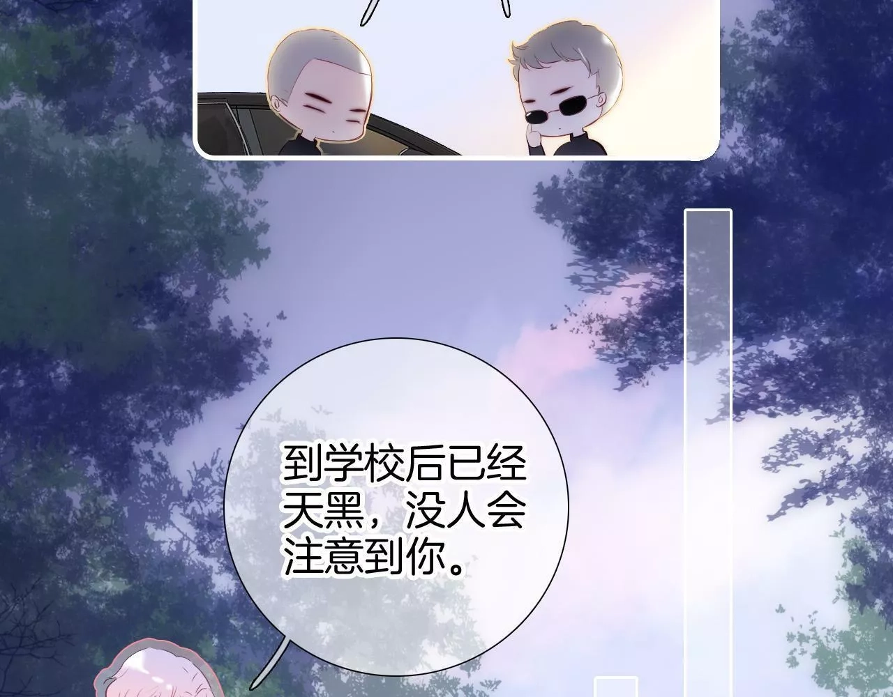 花和刺猬逃跑了,第86话 我们回来啦,第31张