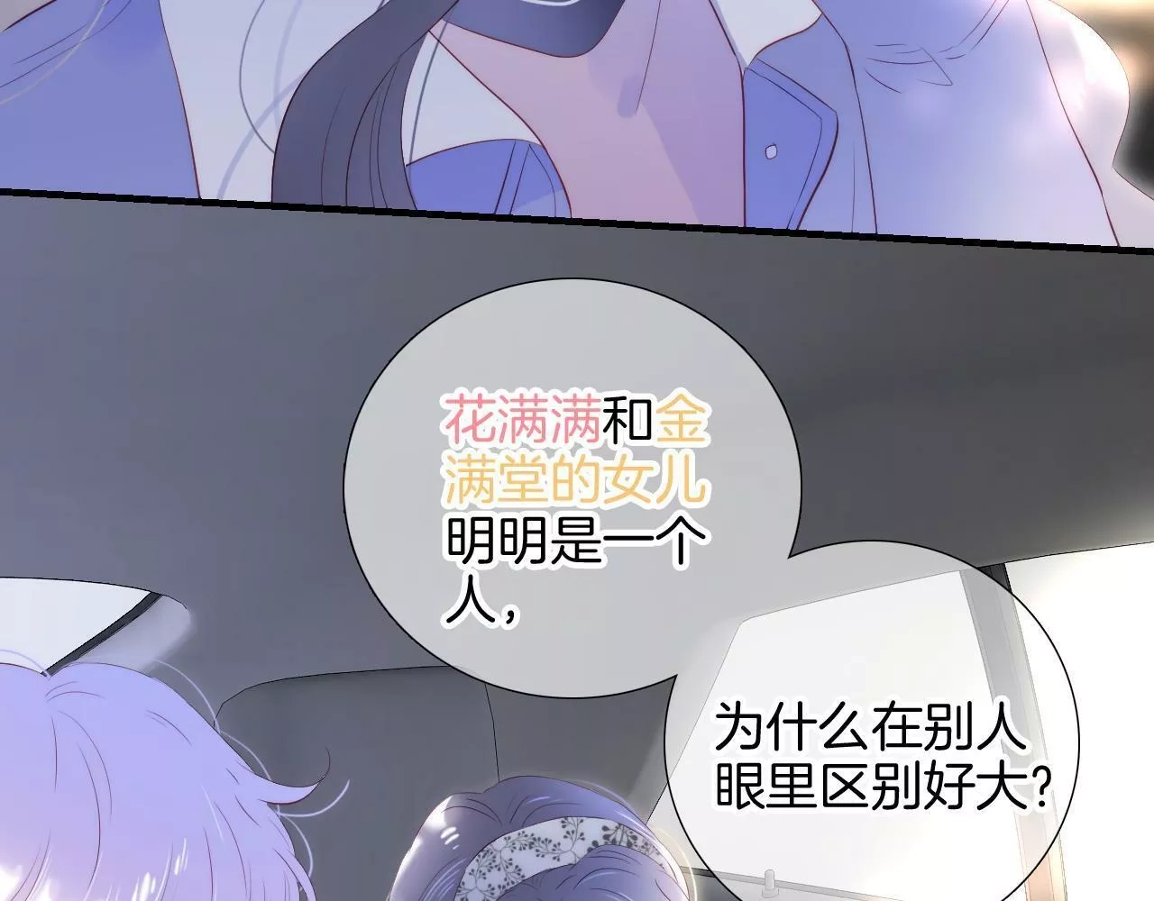 花和刺猬逃跑了,第86话 我们回来啦,第36张