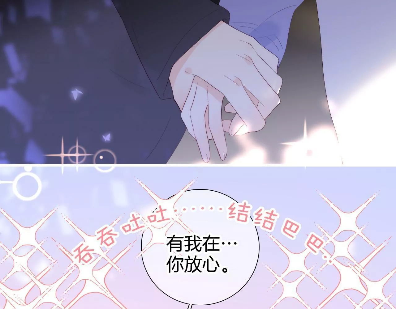 花和刺猬逃跑了,第86话 我们回来啦,第42张