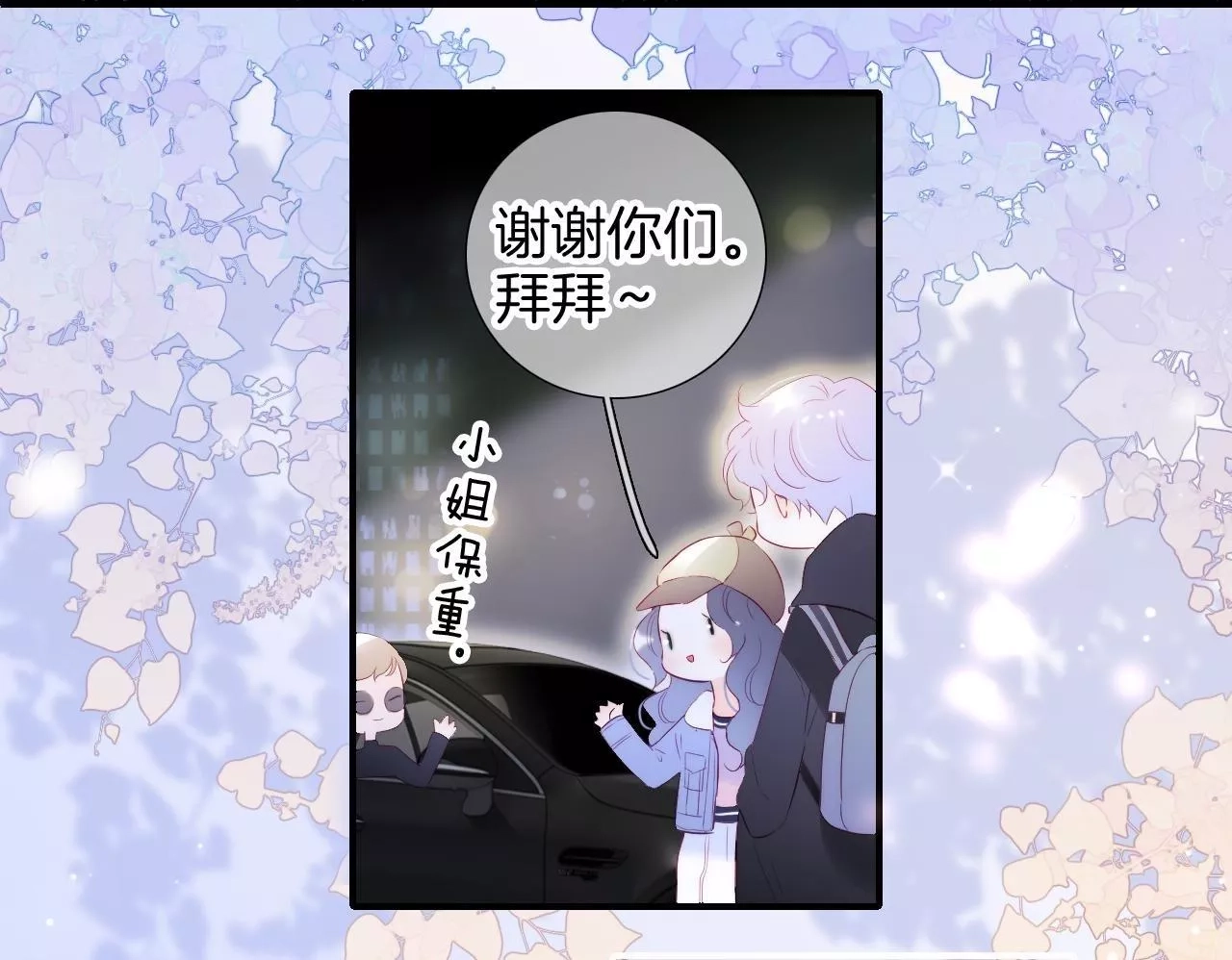 花和刺猬逃跑了,第86话 我们回来啦,第50张