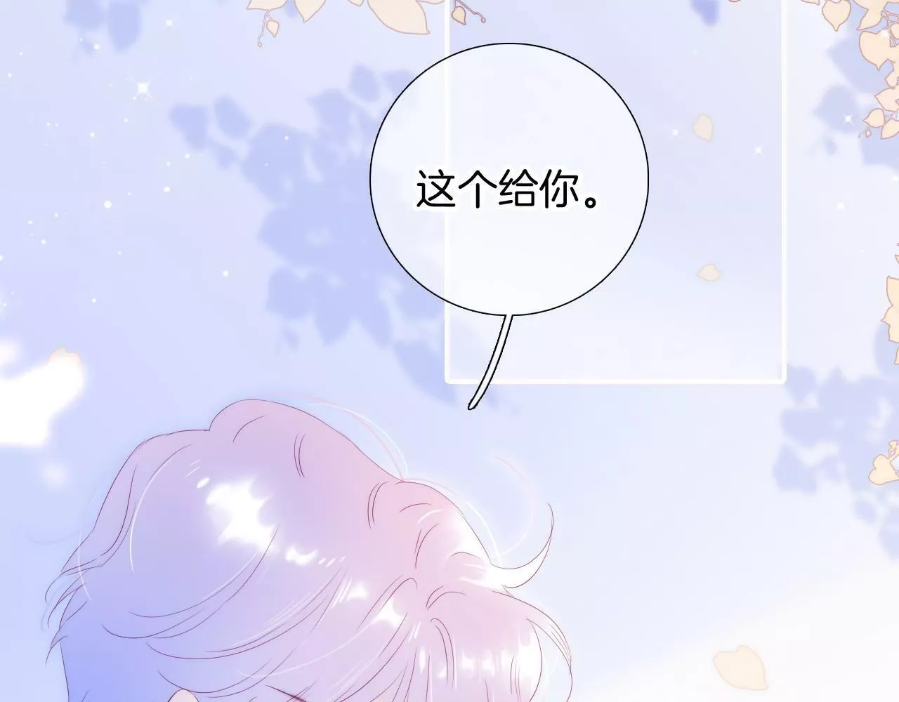 花和刺猬逃跑了,第86话 我们回来啦,第51张