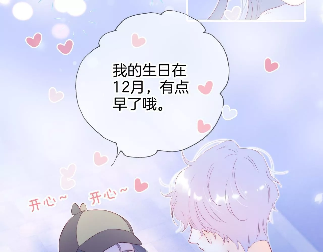 花和刺猬逃跑了,第86话 我们回来啦,第55张