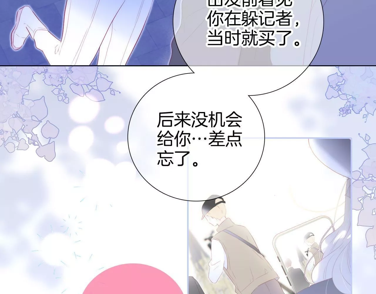 花和刺猬逃跑了,第86话 我们回来啦,第57张