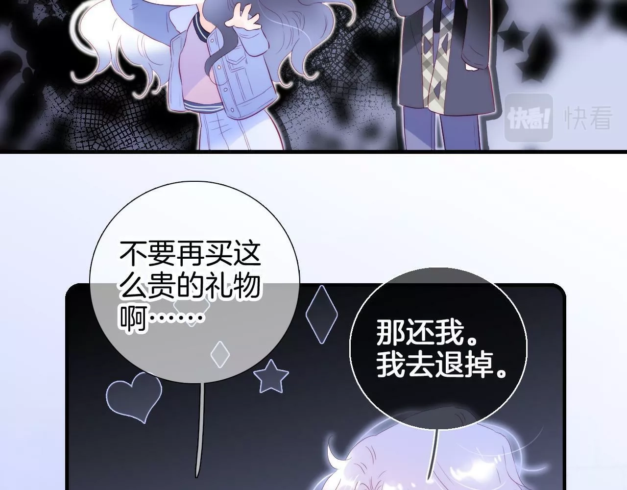 花和刺猬逃跑了,第86话 我们回来啦,第61张