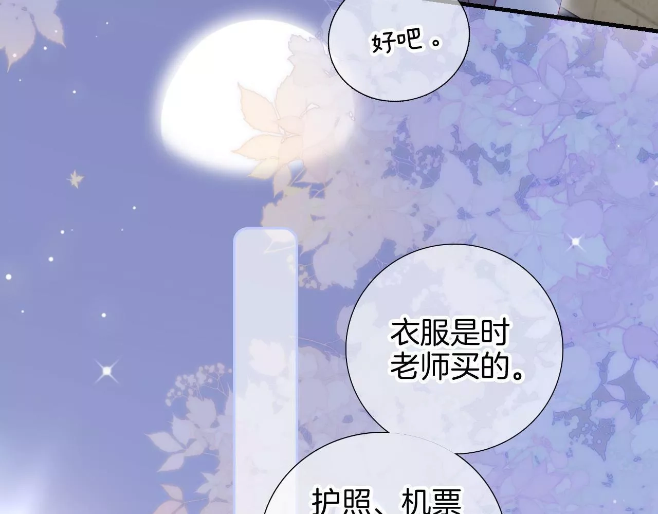 花和刺猬逃跑了,第86话 我们回来啦,第70张
