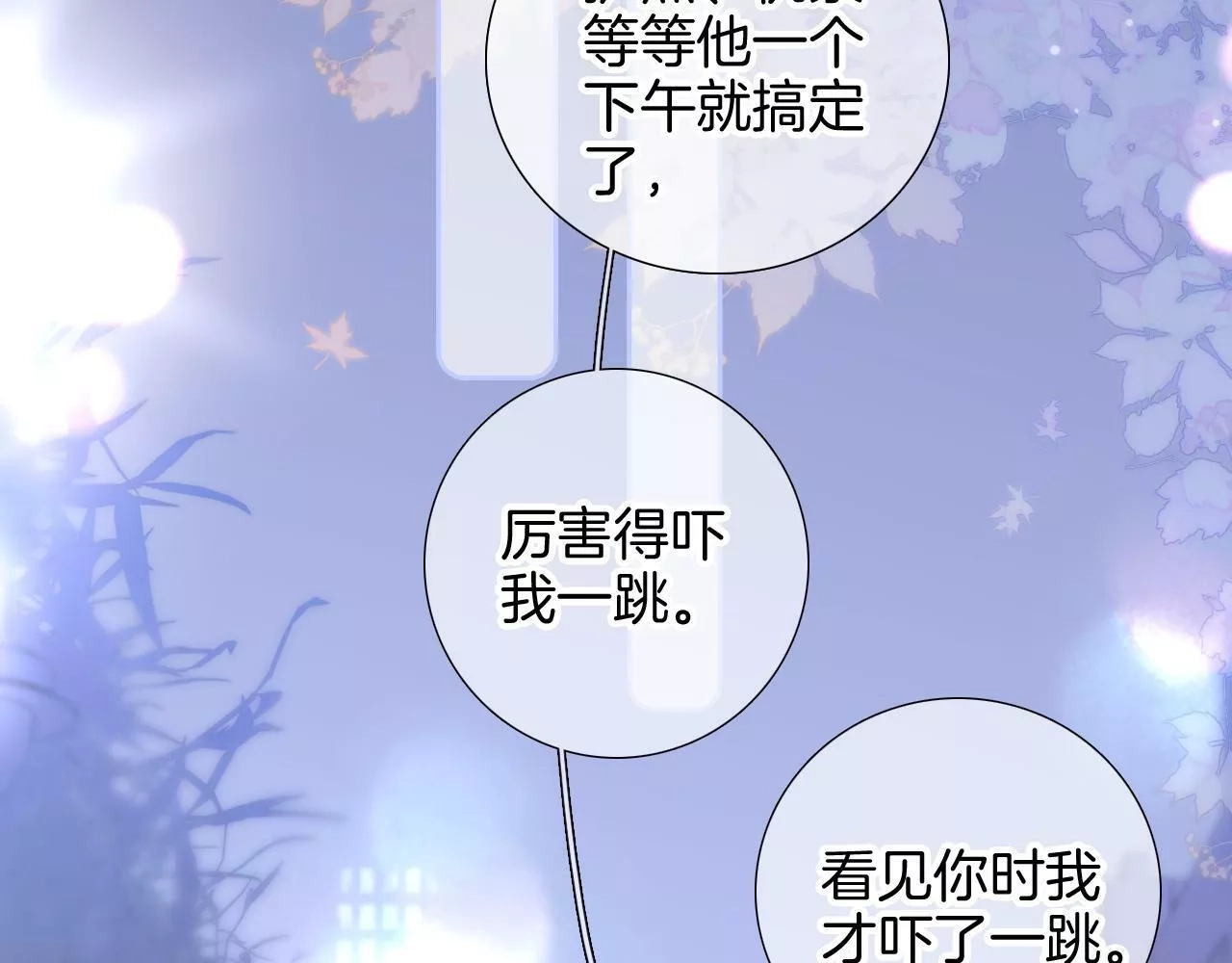花和刺猬逃跑了,第86话 我们回来啦,第71张