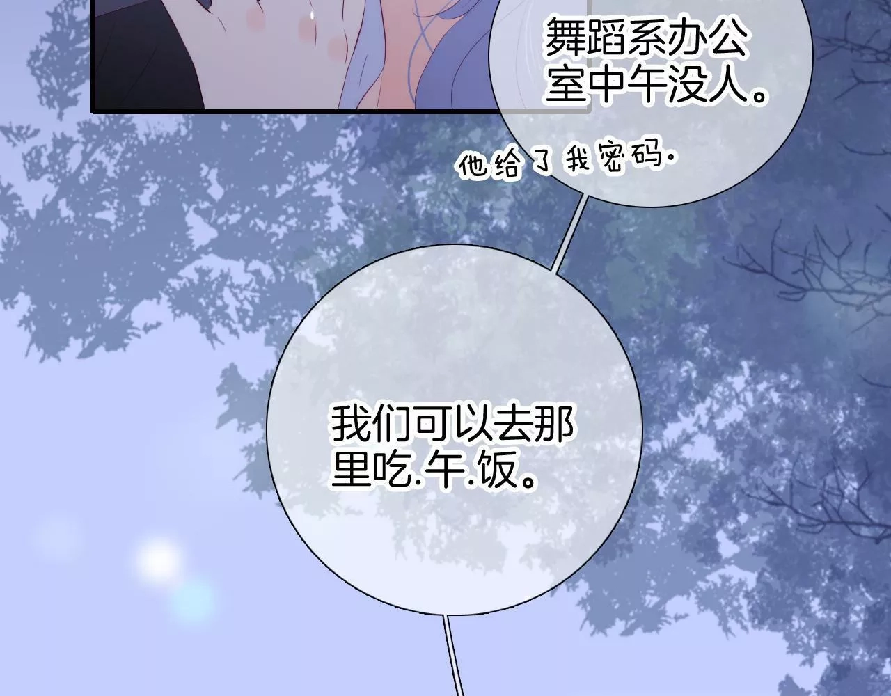 花和刺猬逃跑了,第86话 我们回来啦,第76张