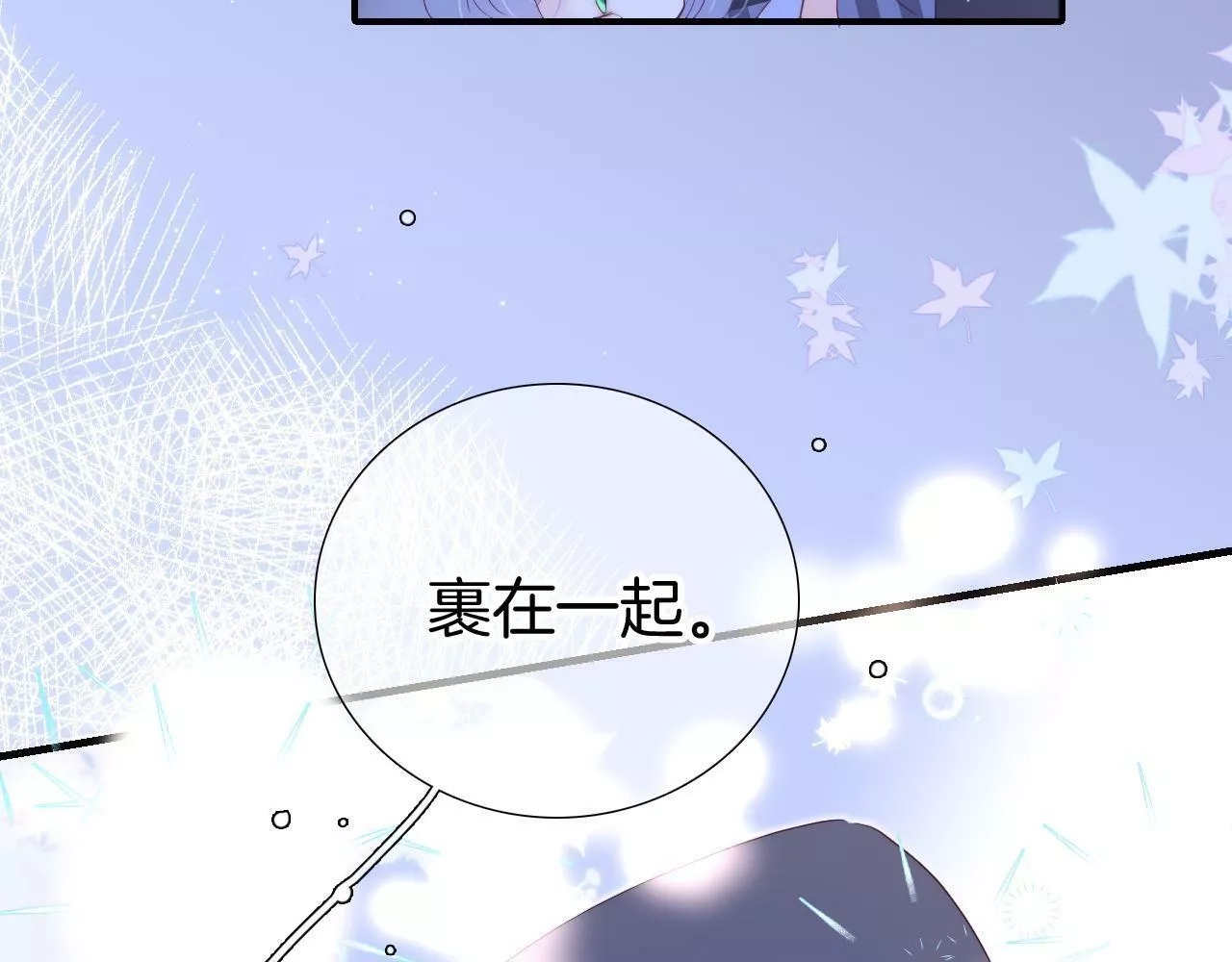 花和刺猬逃跑了,第86话 我们回来啦,第86张