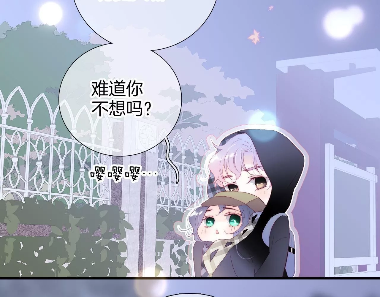 花和刺猬逃跑了,第86话 我们回来啦,第93张