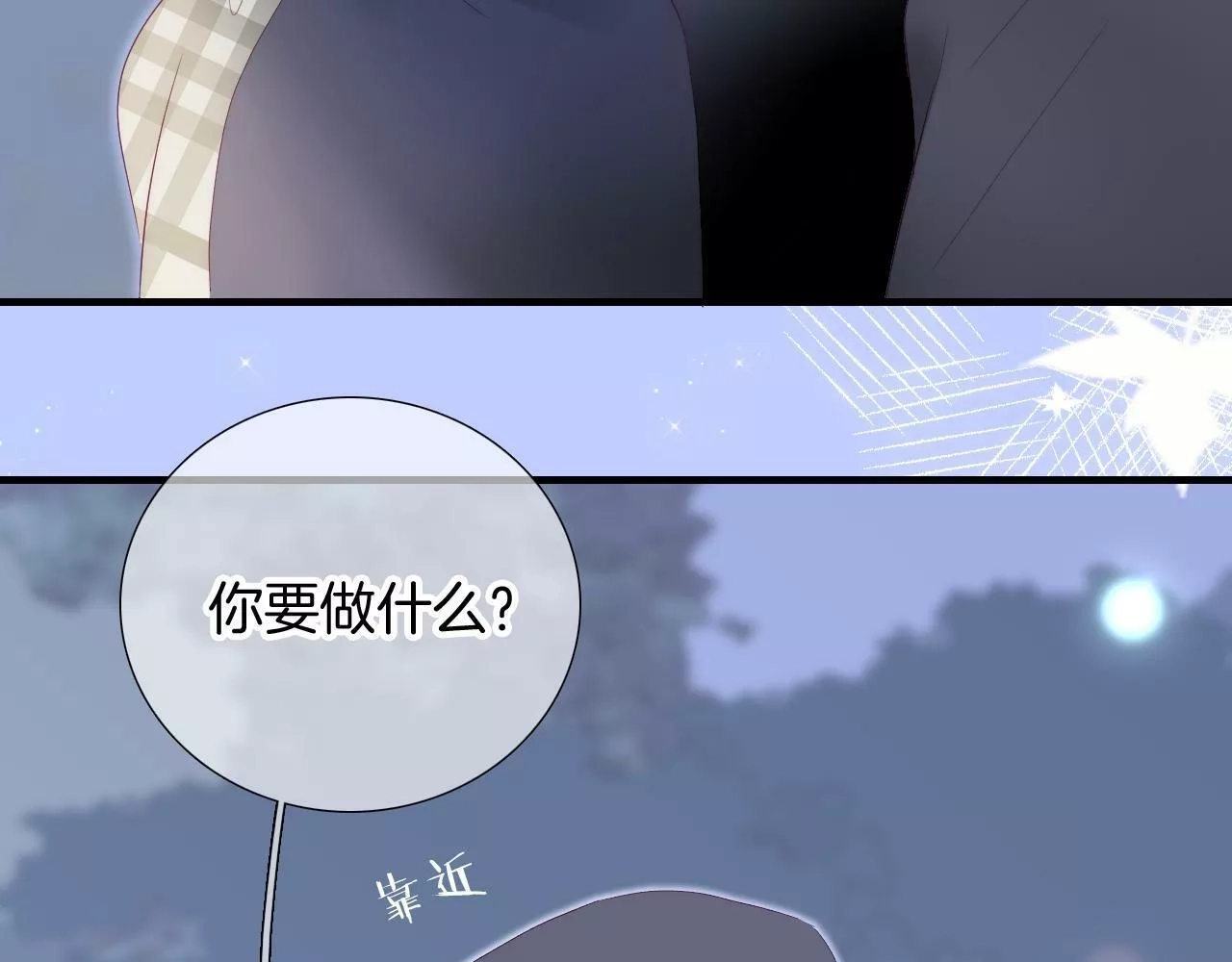 花和刺猬逃跑了,第86话 我们回来啦,第96张