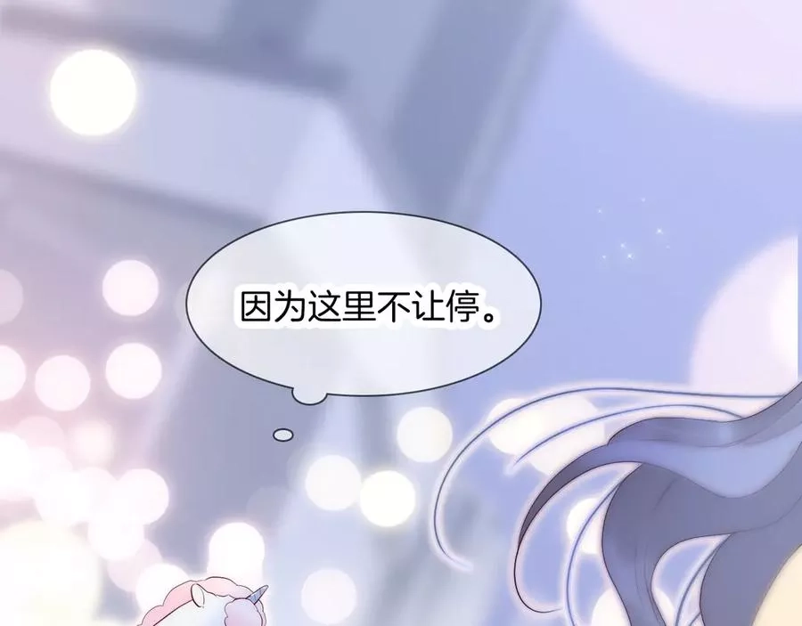 花和刺猬逃跑了,第3话 遇见独角兽,第105张