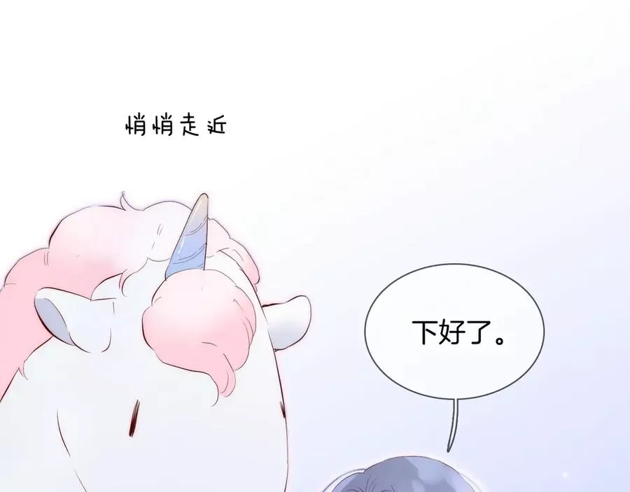 花和刺猬逃跑了,第3话 遇见独角兽,第110张