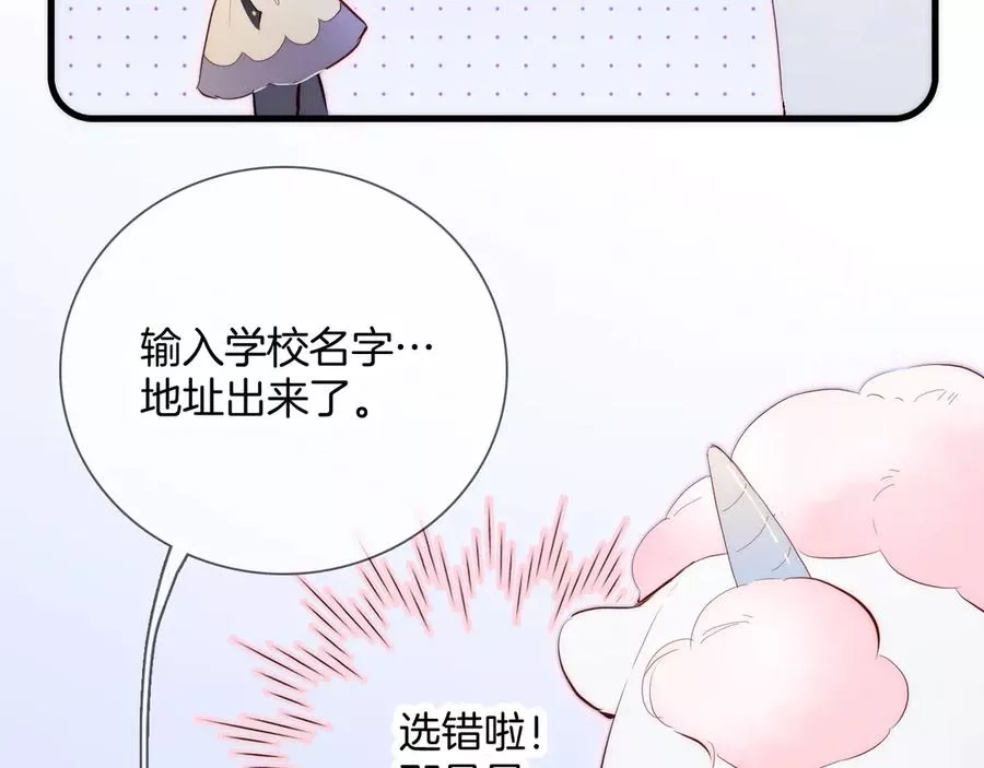 花和刺猬逃跑了,第3话 遇见独角兽,第113张
