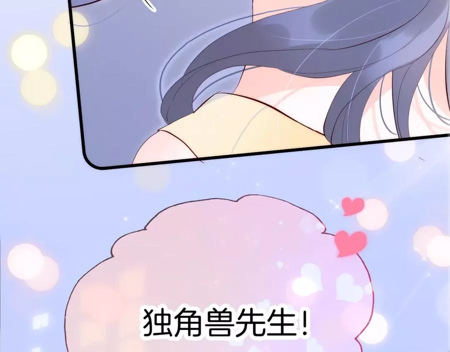花和刺猬逃跑了,第3话 遇见独角兽,第118张
