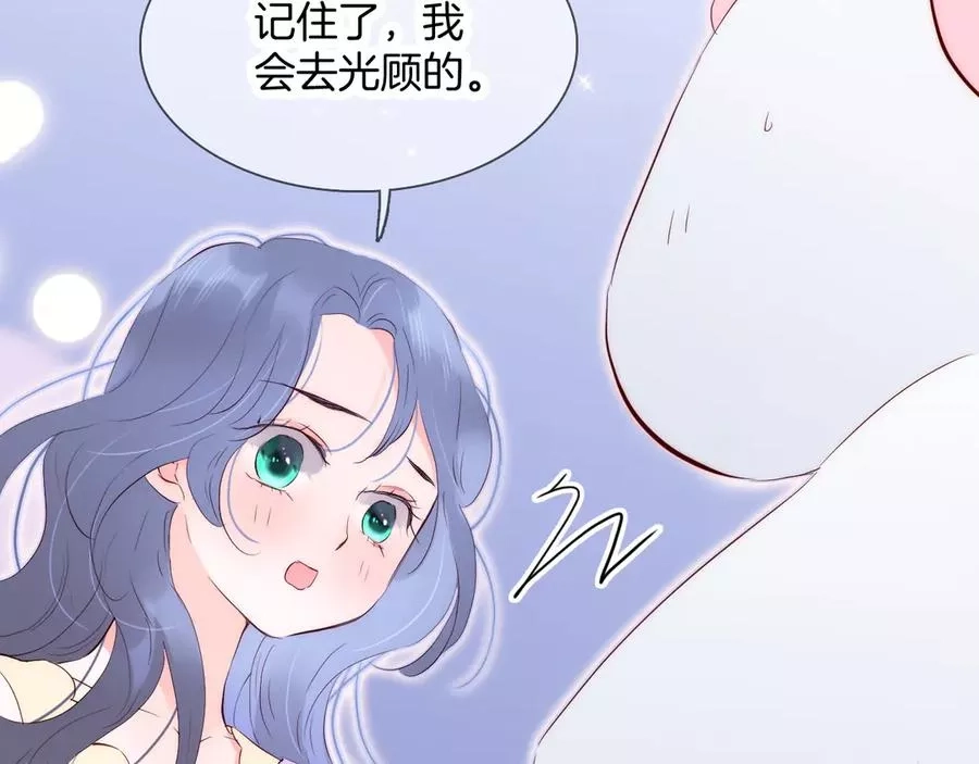 花和刺猬逃跑了,第3话 遇见独角兽,第126张