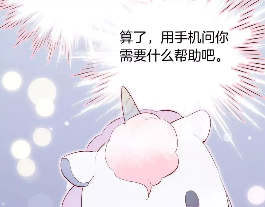 花和刺猬逃跑了,第3话 遇见独角兽,第128张