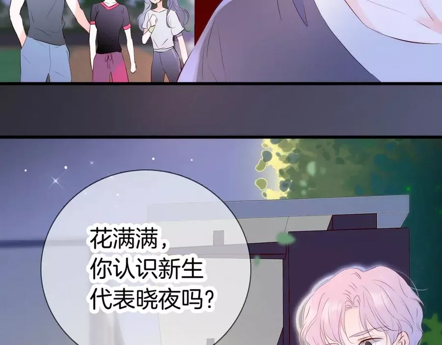 花和刺猬逃跑了,第3话 遇见独角兽,第35张