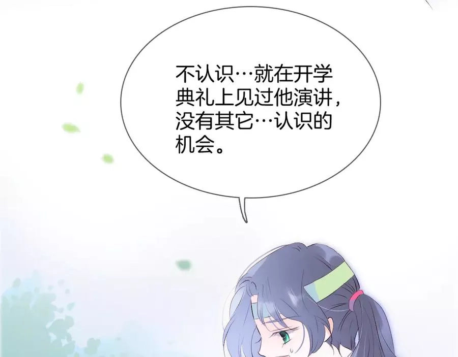 花和刺猬逃跑了,第3话 遇见独角兽,第39张