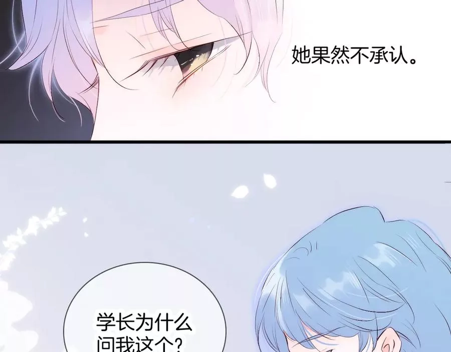 花和刺猬逃跑了,第3话 遇见独角兽,第41张
