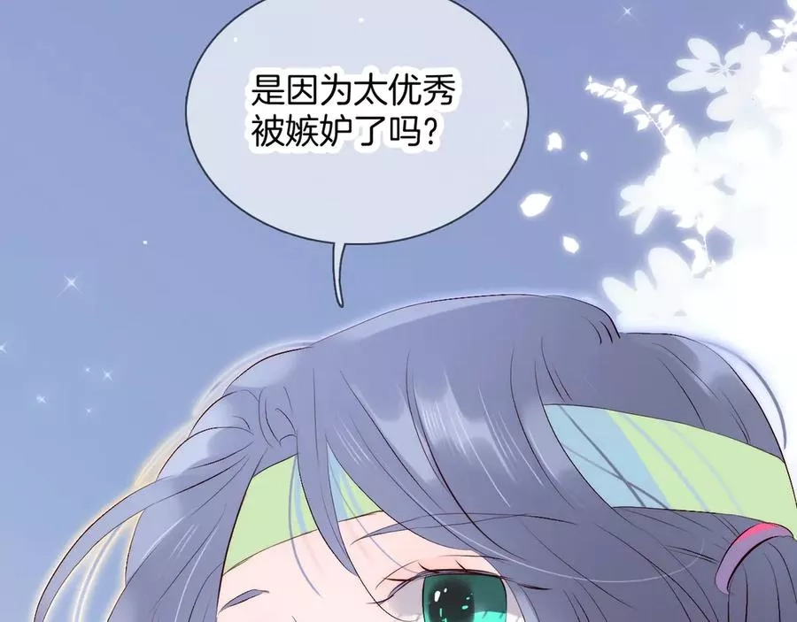 花和刺猬逃跑了,第3话 遇见独角兽,第47张