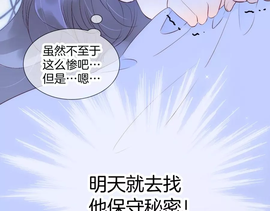 花和刺猬逃跑了,第3话 遇见独角兽,第72张